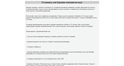 Desktop Screenshot of burilka.mactepa.ru