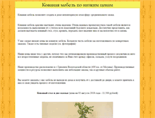 Tablet Screenshot of mebel.mactepa.ru