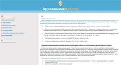 Desktop Screenshot of krovlja.mactepa.ru